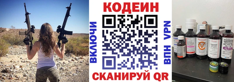 Codein напиток Lean (лин)  mega ТОР  даркнет наркотические препараты  закладки  Полярные Зори 